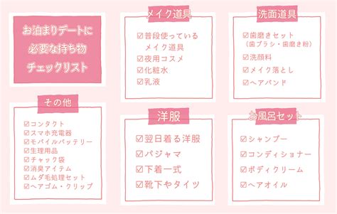 お 泊まり 持ち物 彼氏|彼氏とのお泊りデートで必要なもの｜用意すれば彼も .